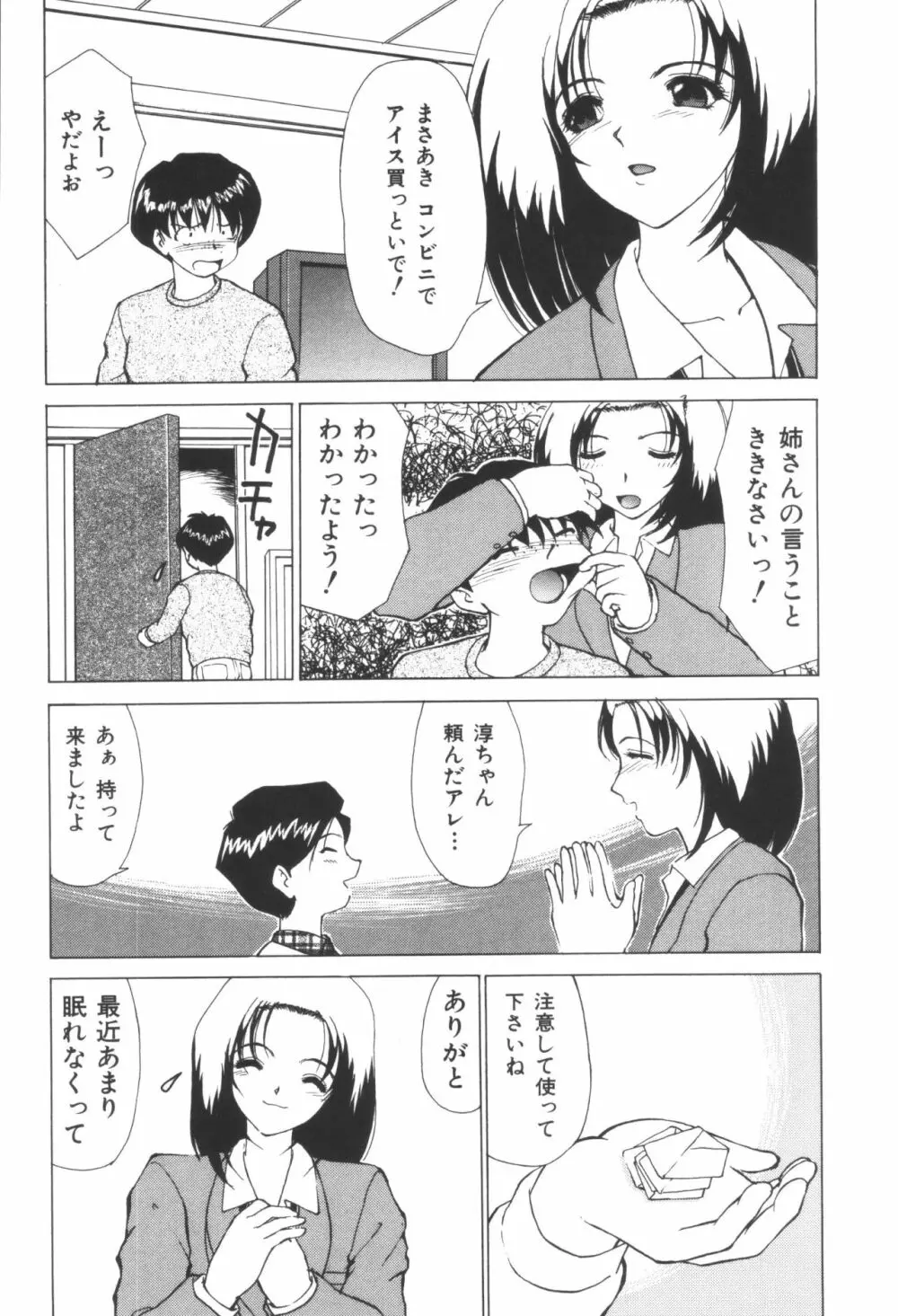 姉弟恋歌 Page.174