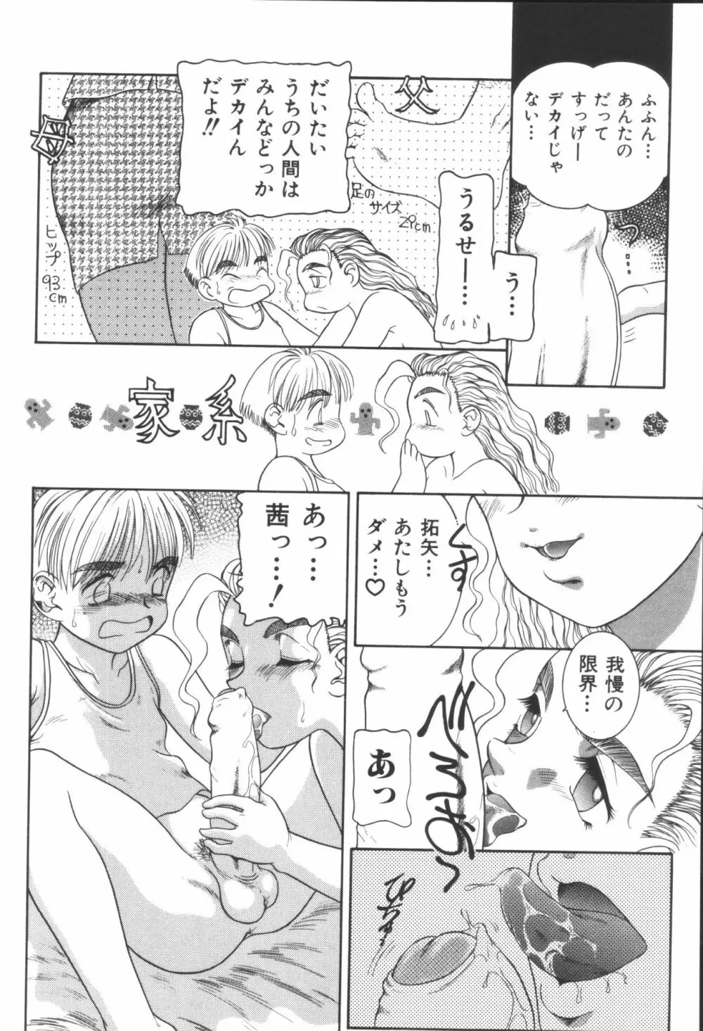 姉弟恋歌 Page.18
