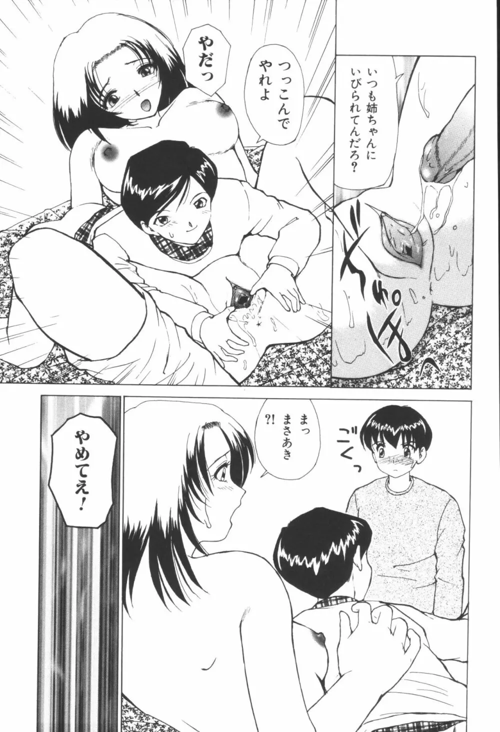 姉弟恋歌 Page.181