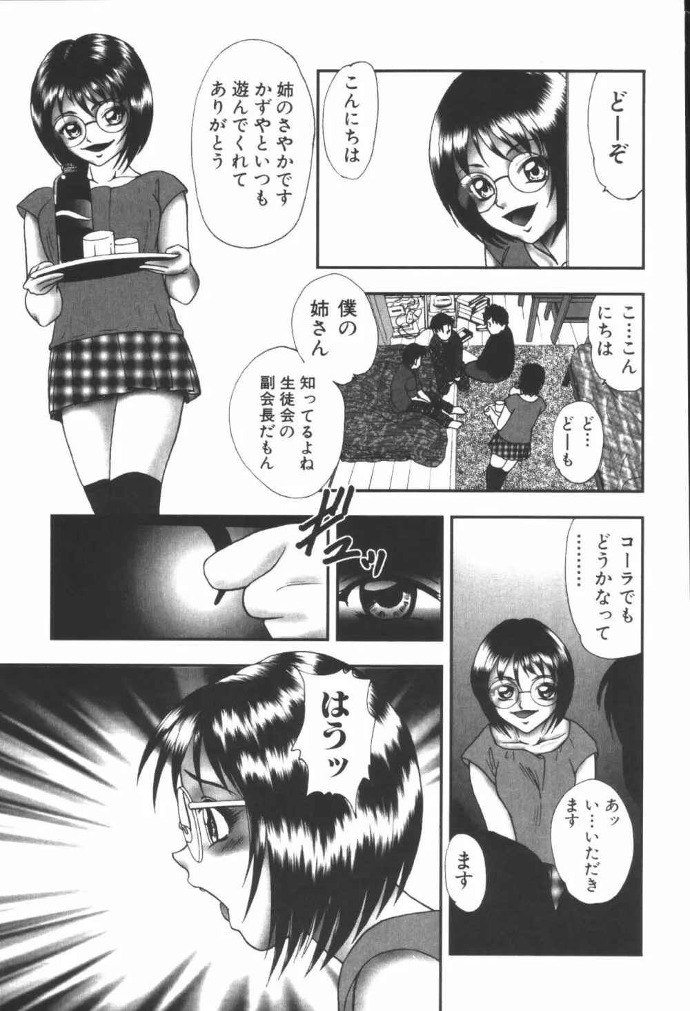 姉弟恋歌 Page.191