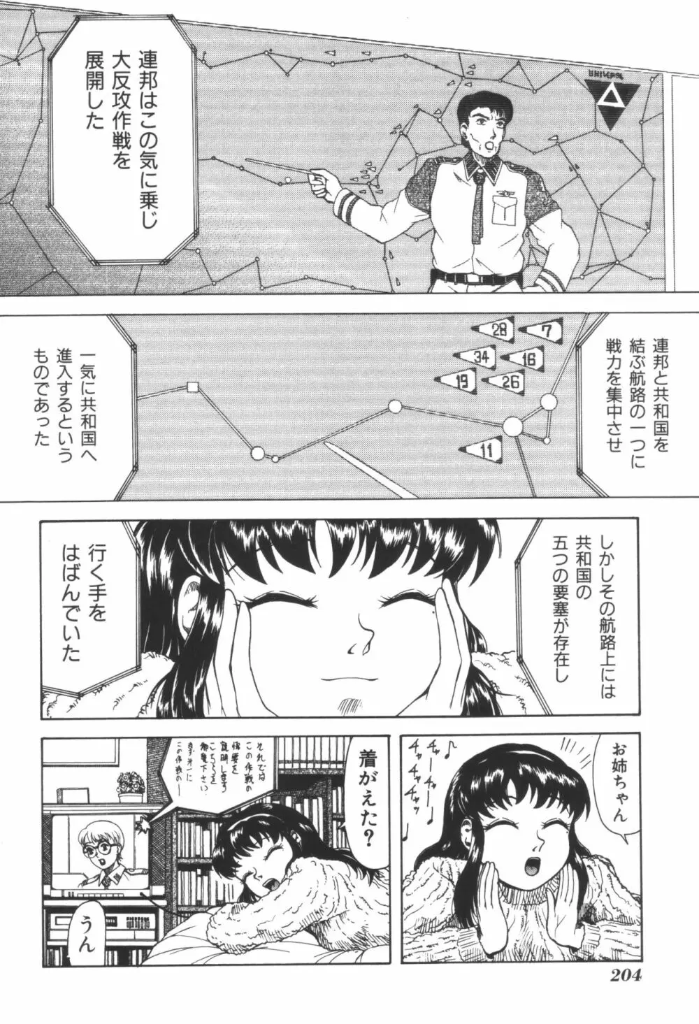 姉弟恋歌 Page.206