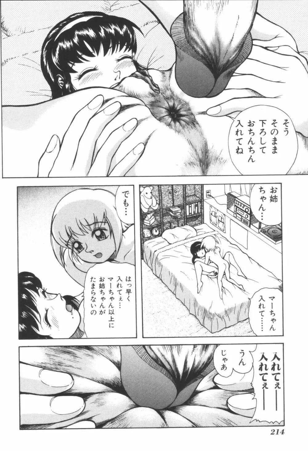 姉弟恋歌 Page.216
