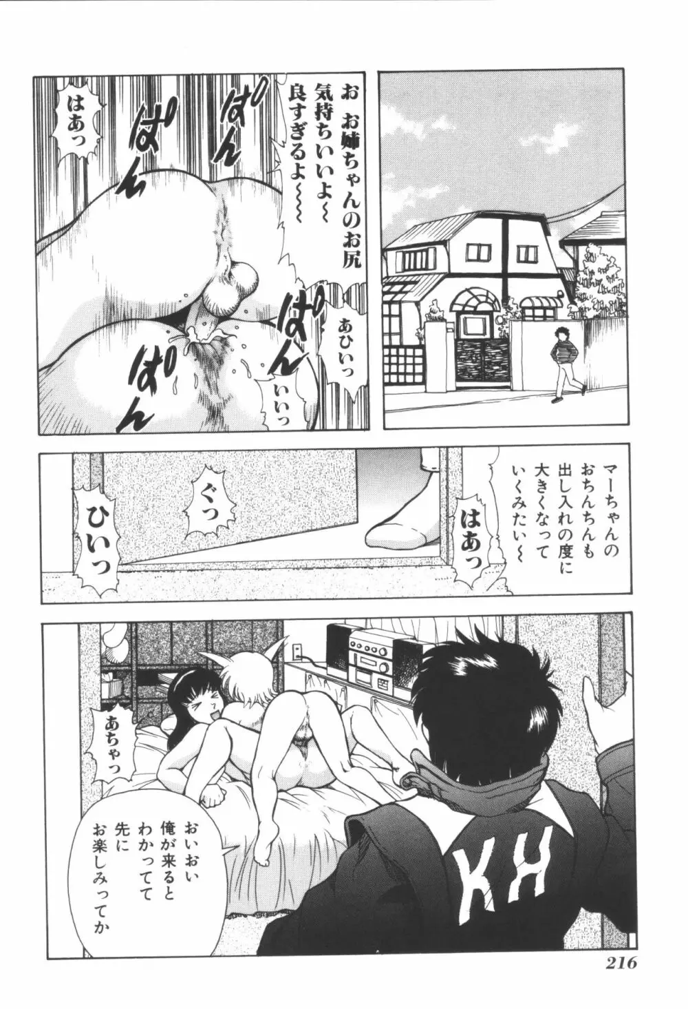 姉弟恋歌 Page.218