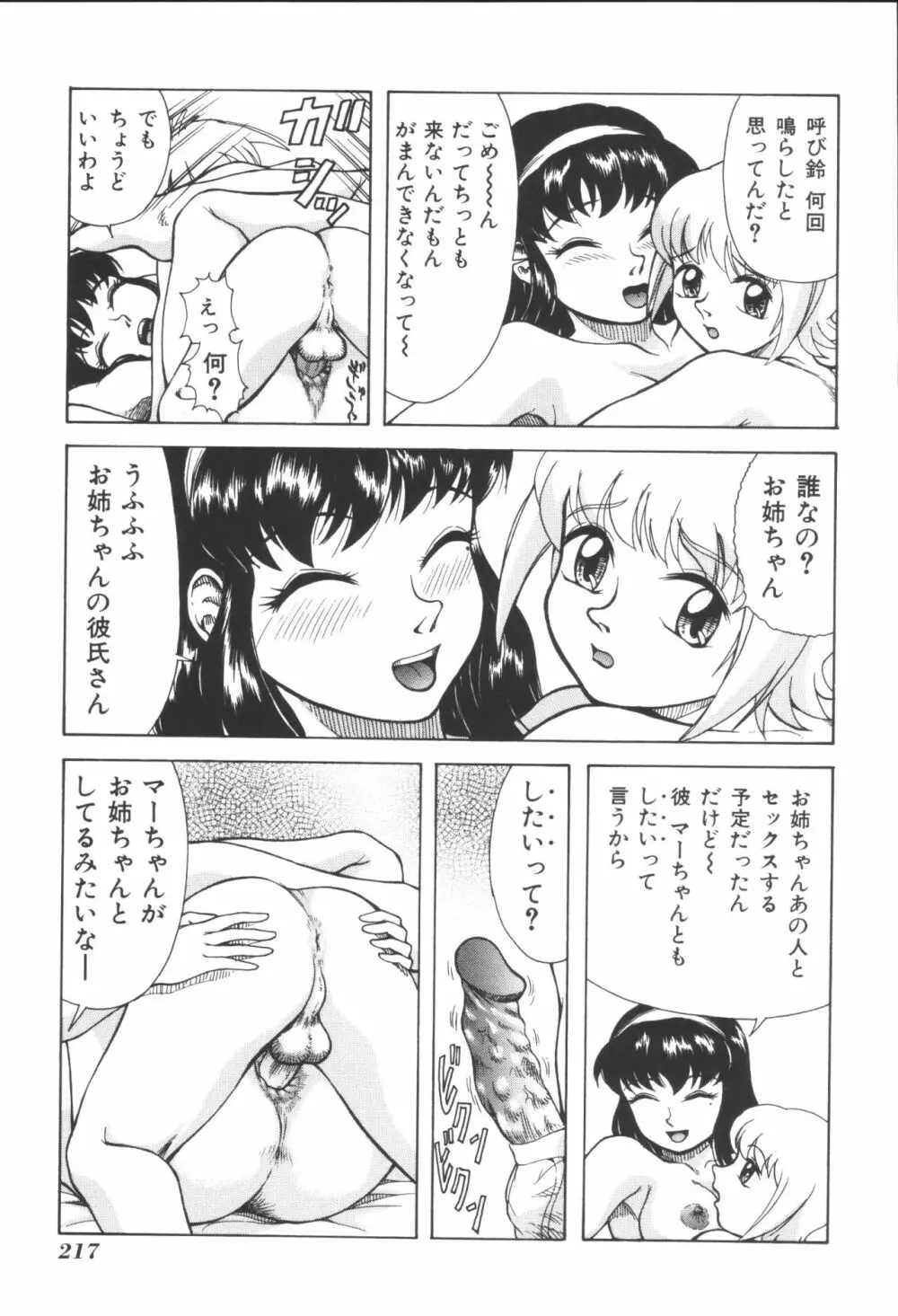 姉弟恋歌 Page.219