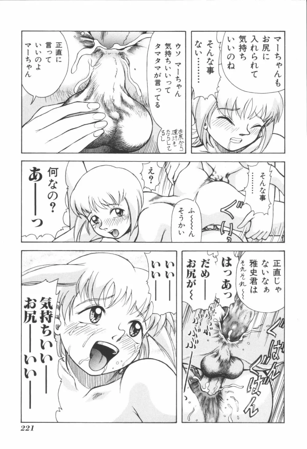 姉弟恋歌 Page.223