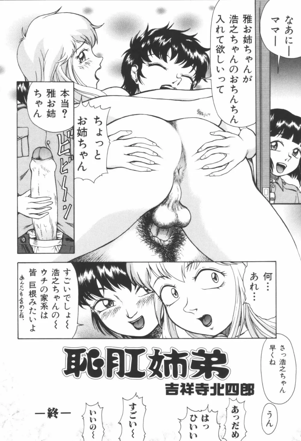 姉弟恋歌 Page.228