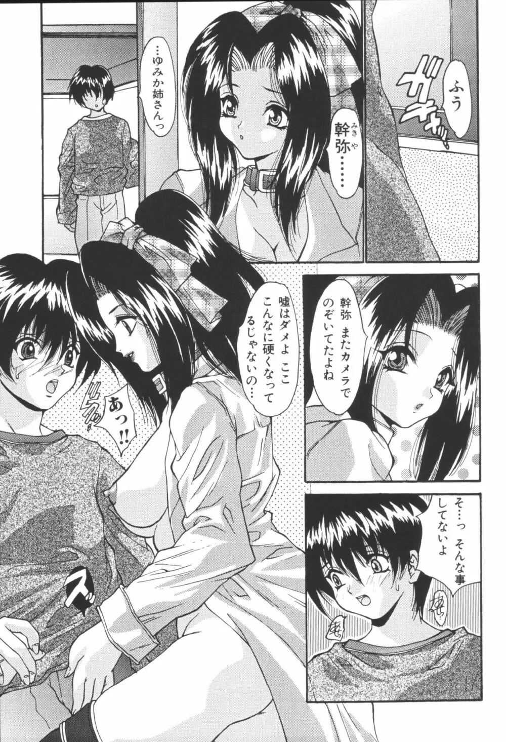 姉弟恋歌 Page.31