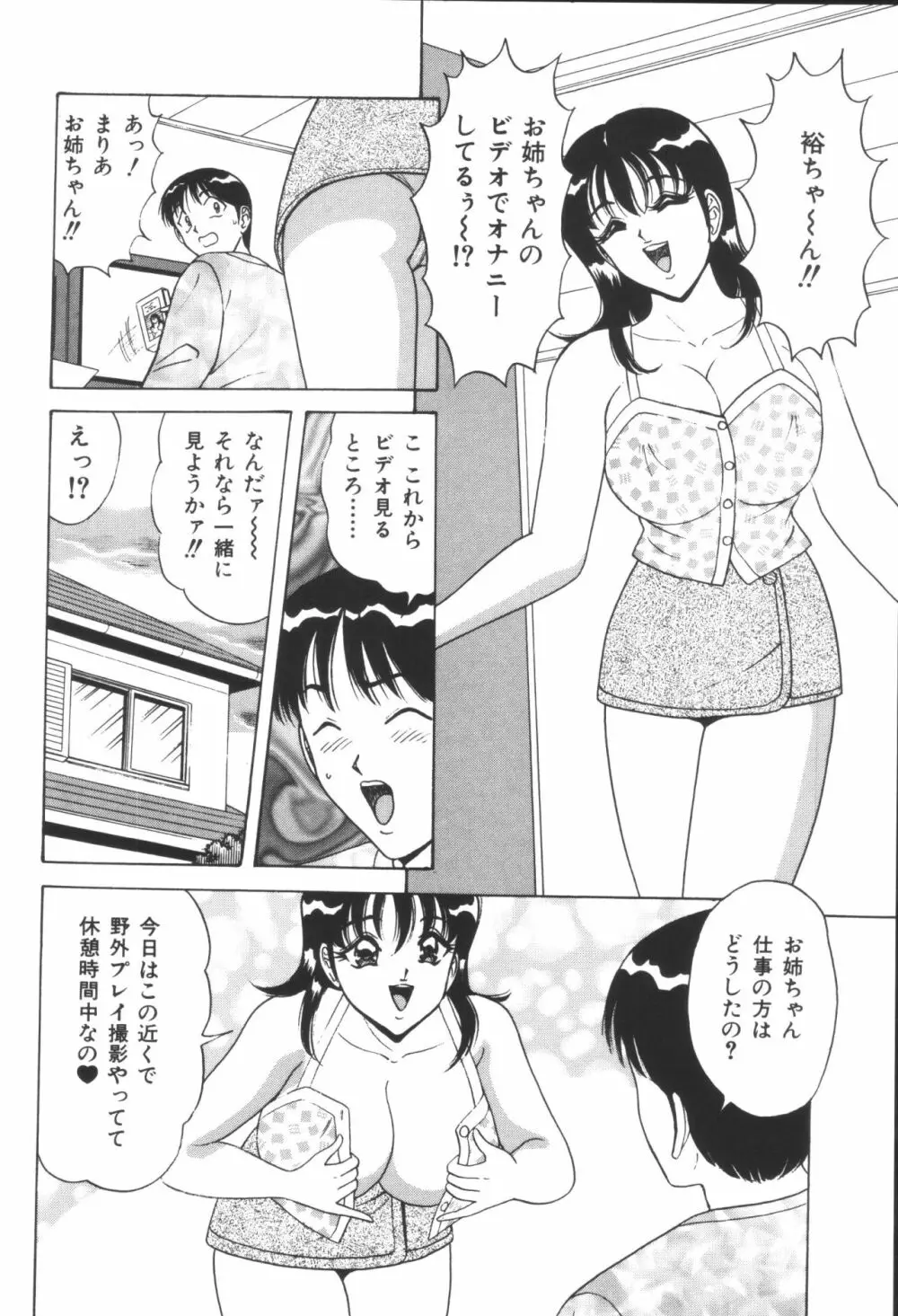 姉弟恋歌 Page.46