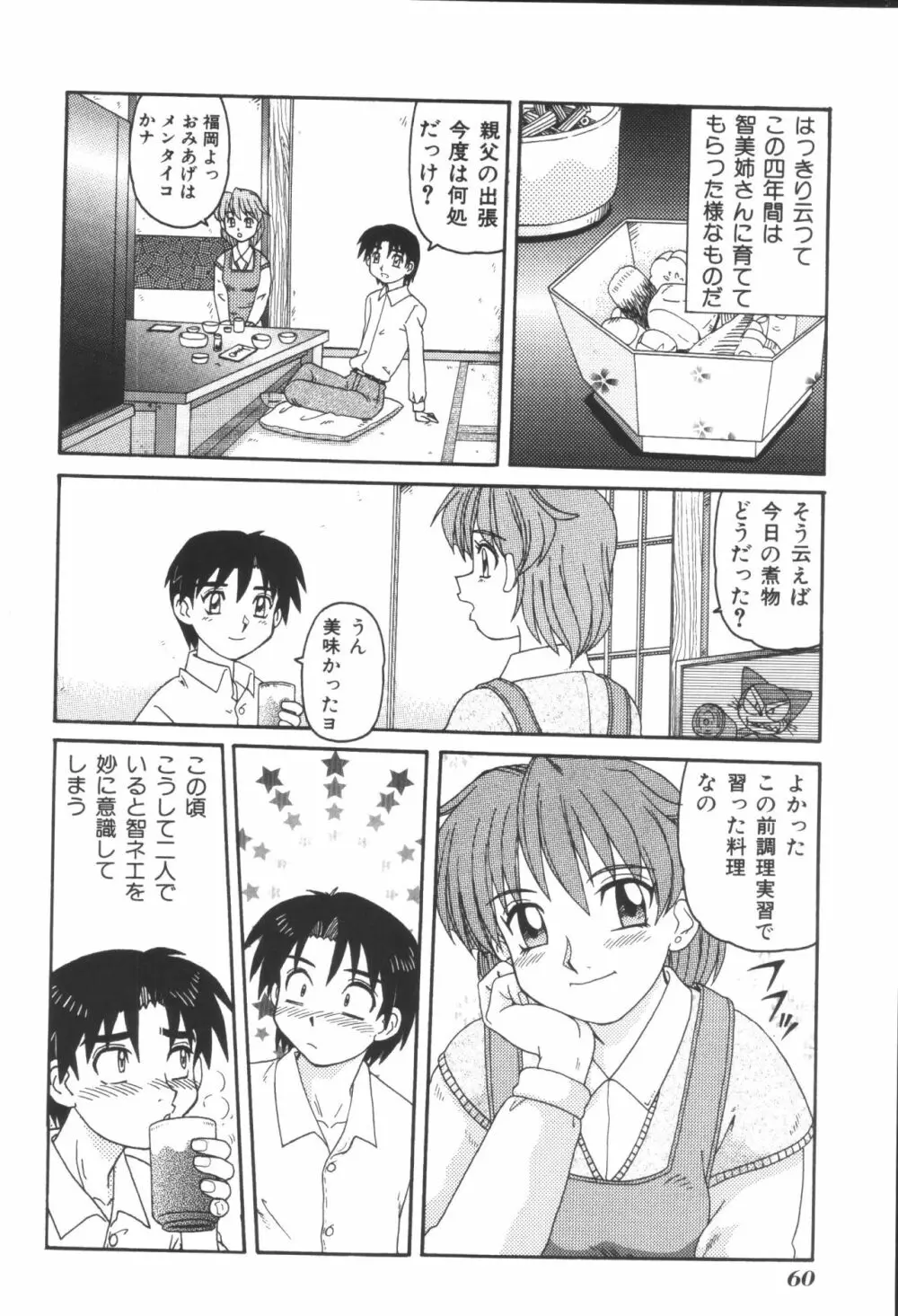 姉弟恋歌 Page.62