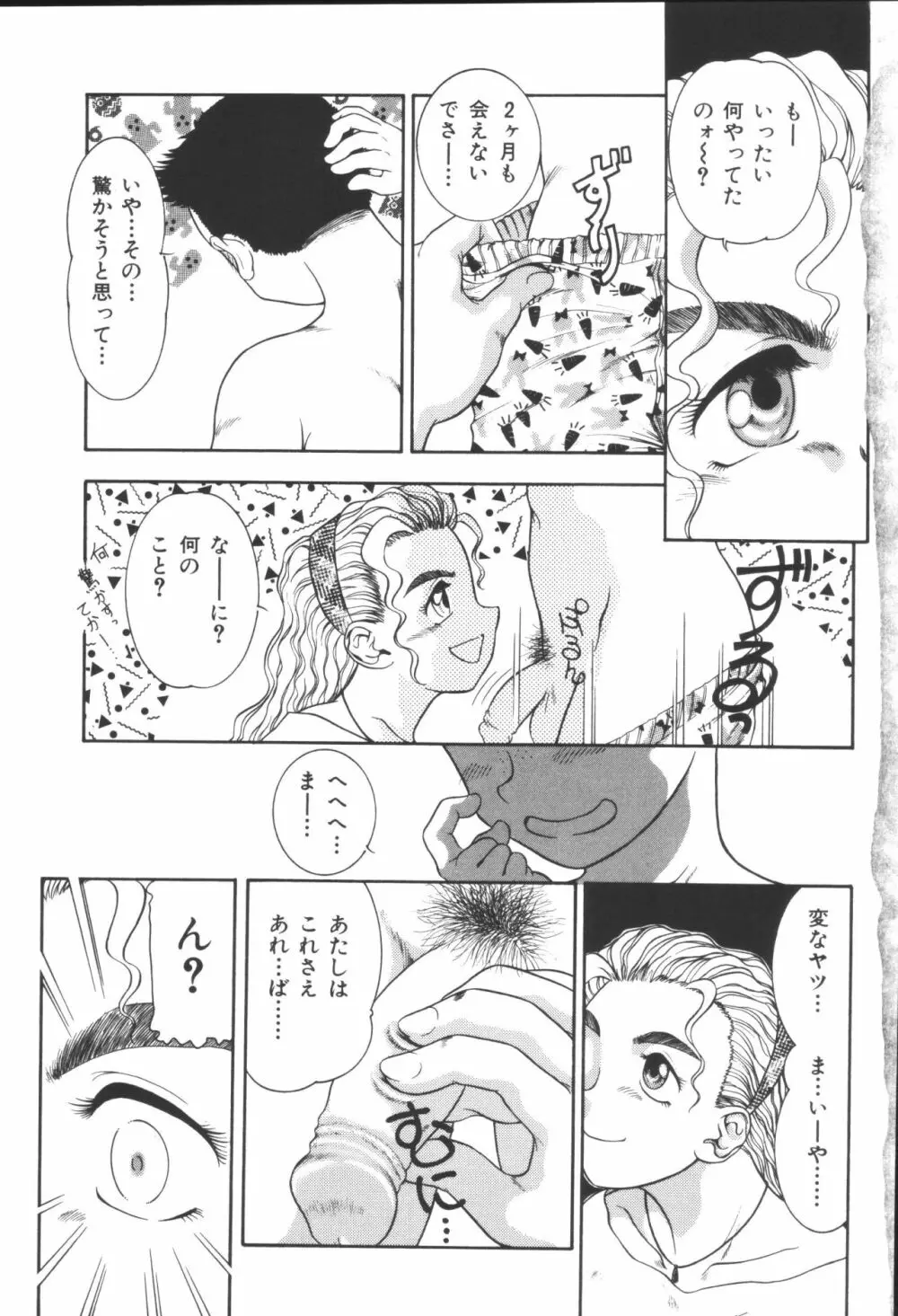 姉弟恋歌 Page.7