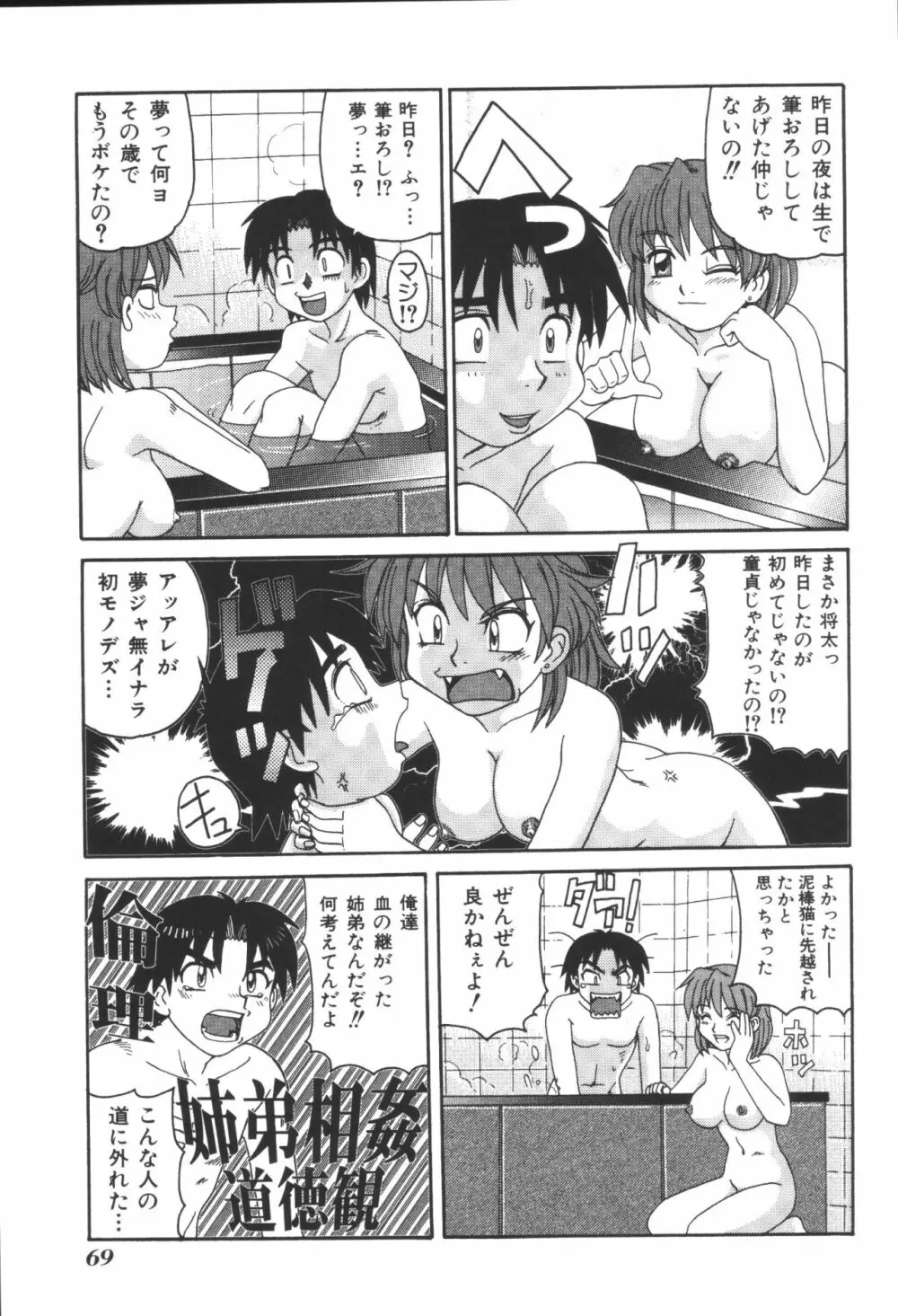 姉弟恋歌 Page.71