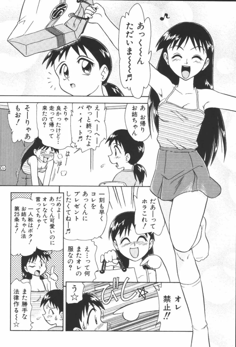姉弟恋歌 Page.96