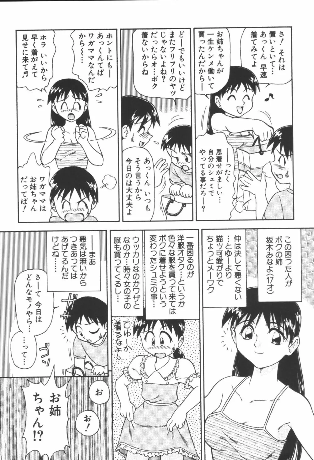 姉弟恋歌 Page.97