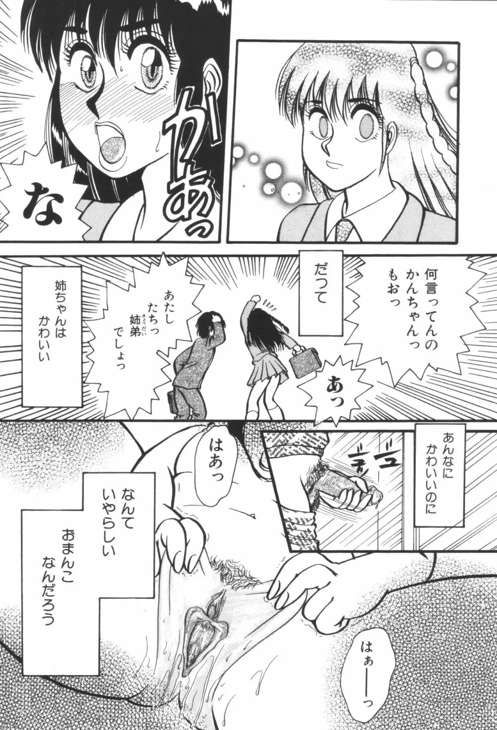 姉弟恋歌2 Page.146