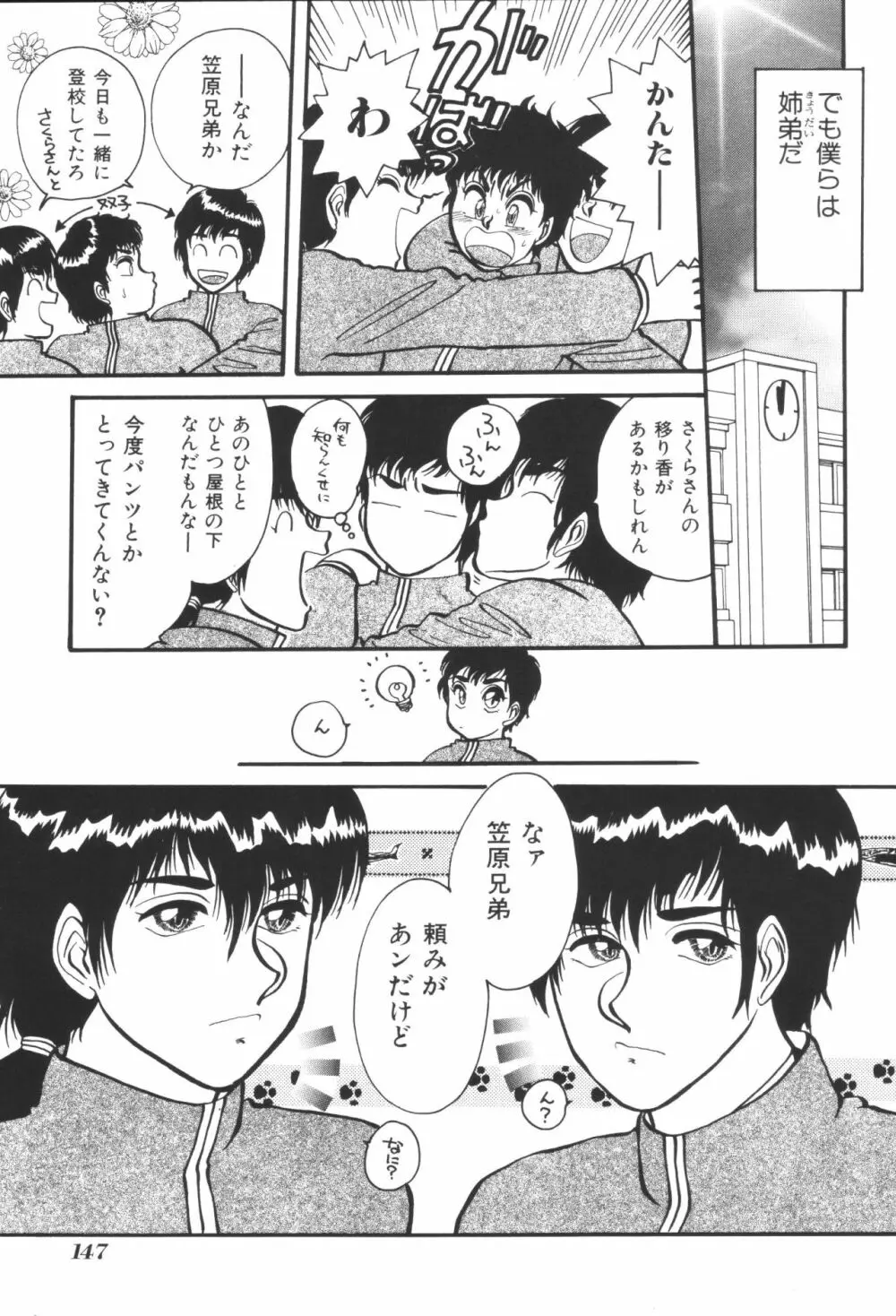 姉弟恋歌2 Page.149