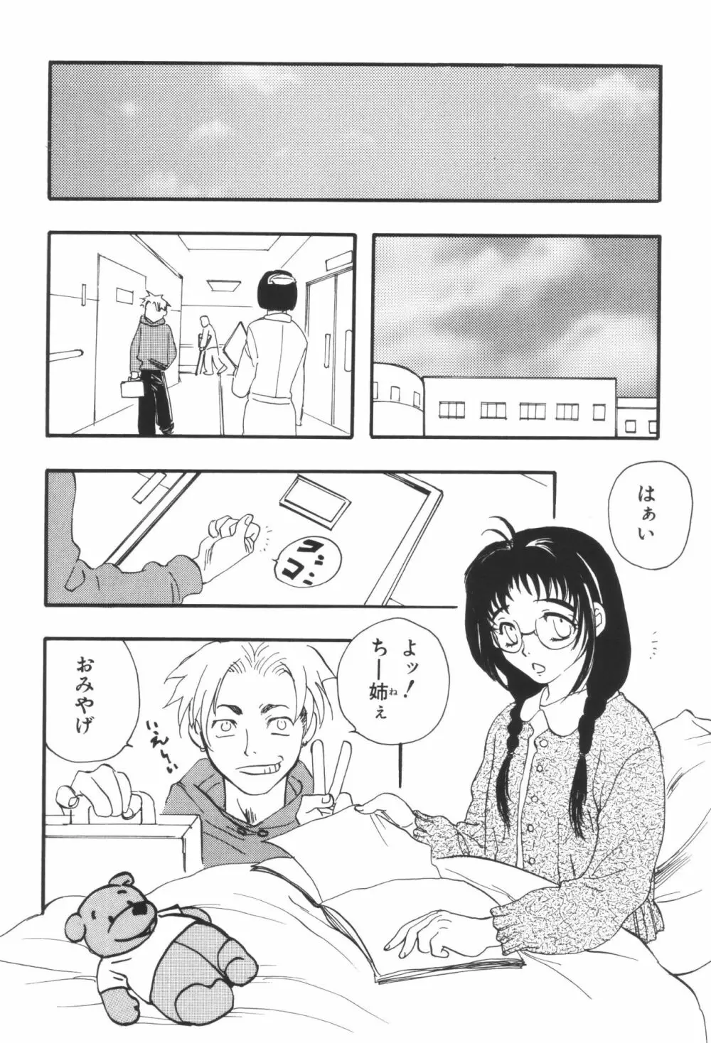 姉弟恋歌2 Page.212