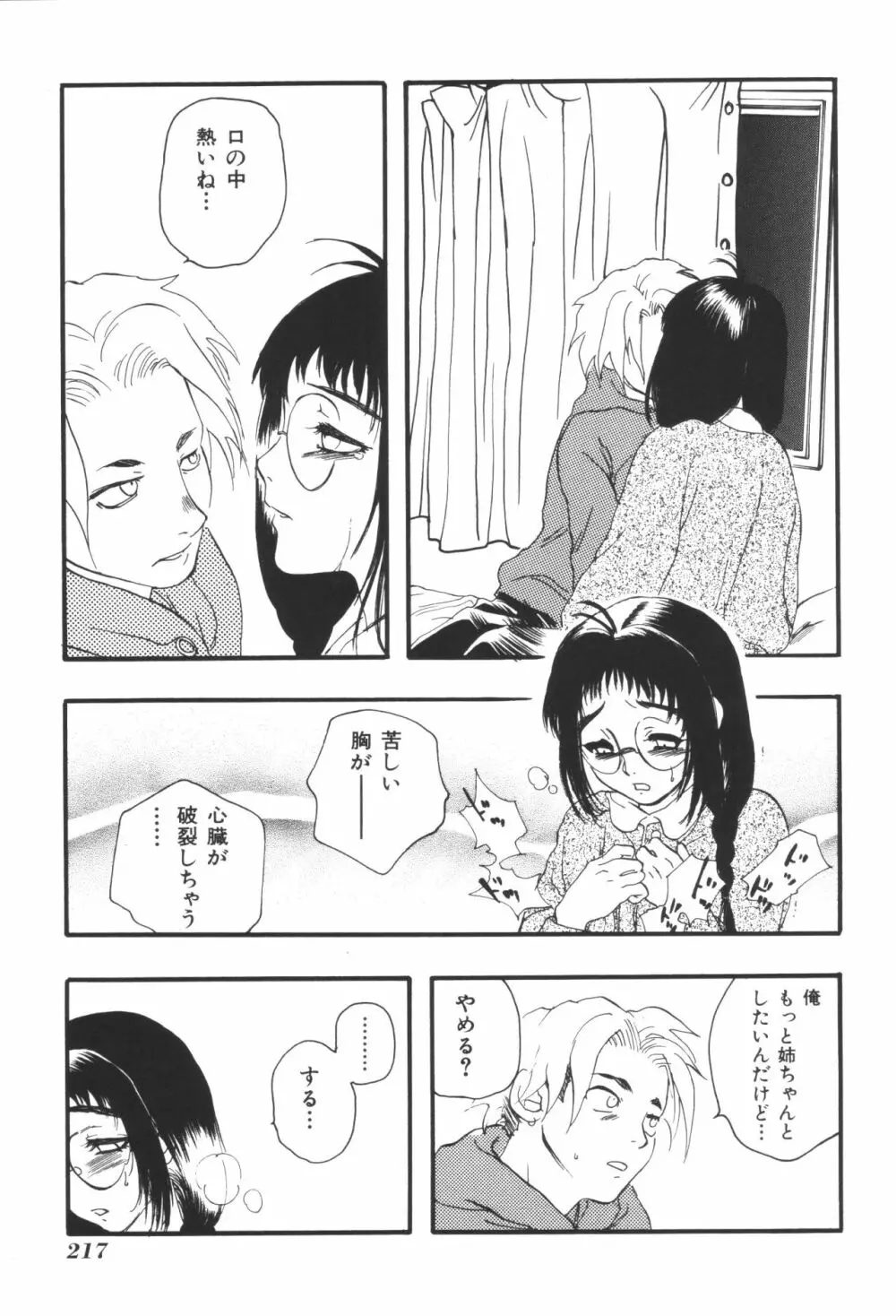 姉弟恋歌2 Page.219