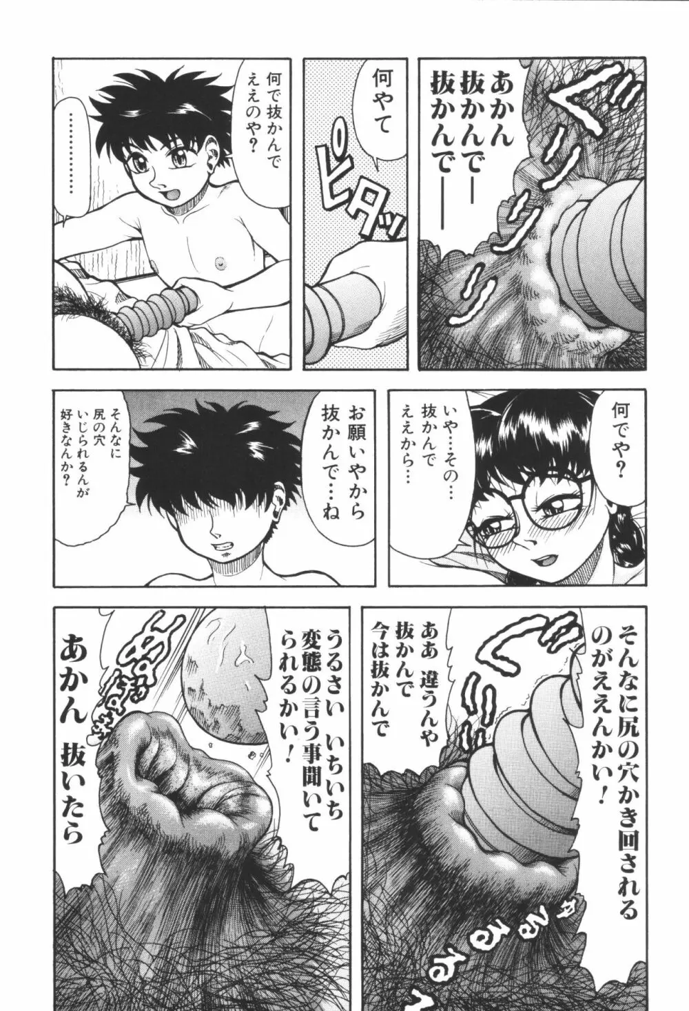 姉弟恋歌2 Page.23