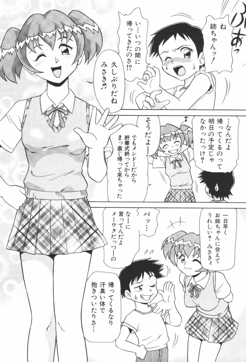 姉弟恋歌2 Page.41