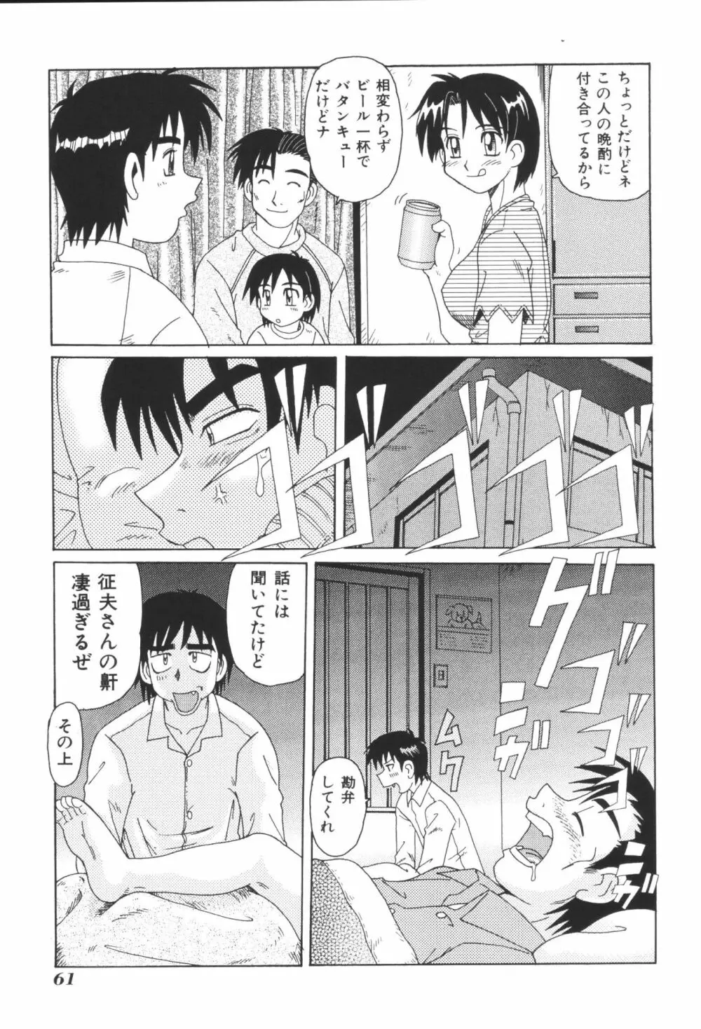 姉弟恋歌2 Page.63