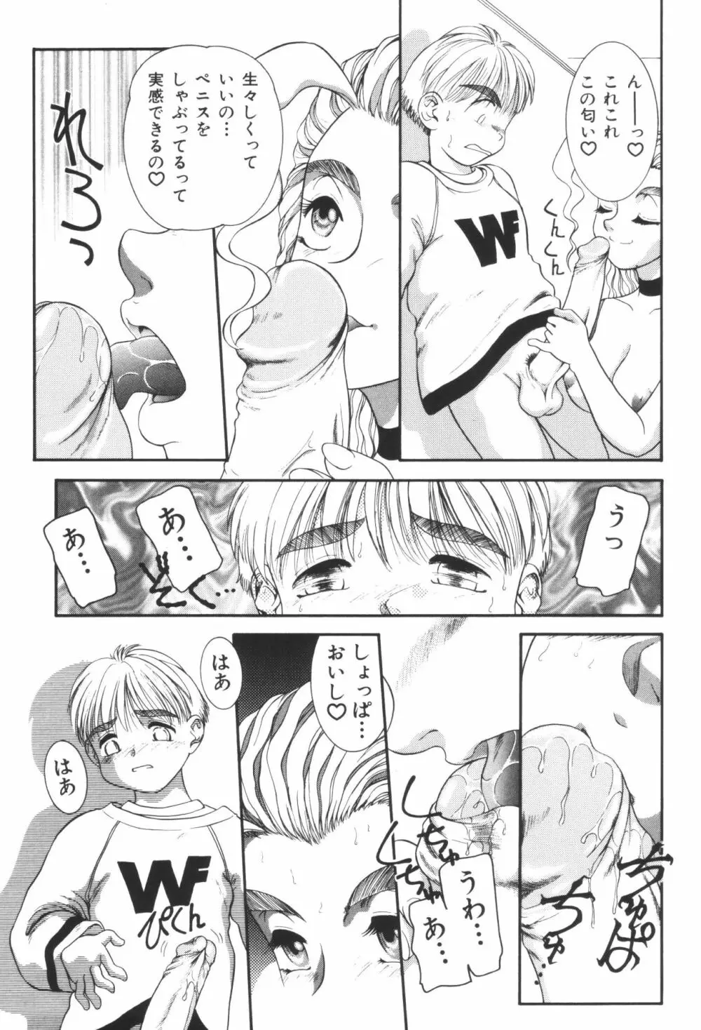 姉弟恋歌2 Page.83