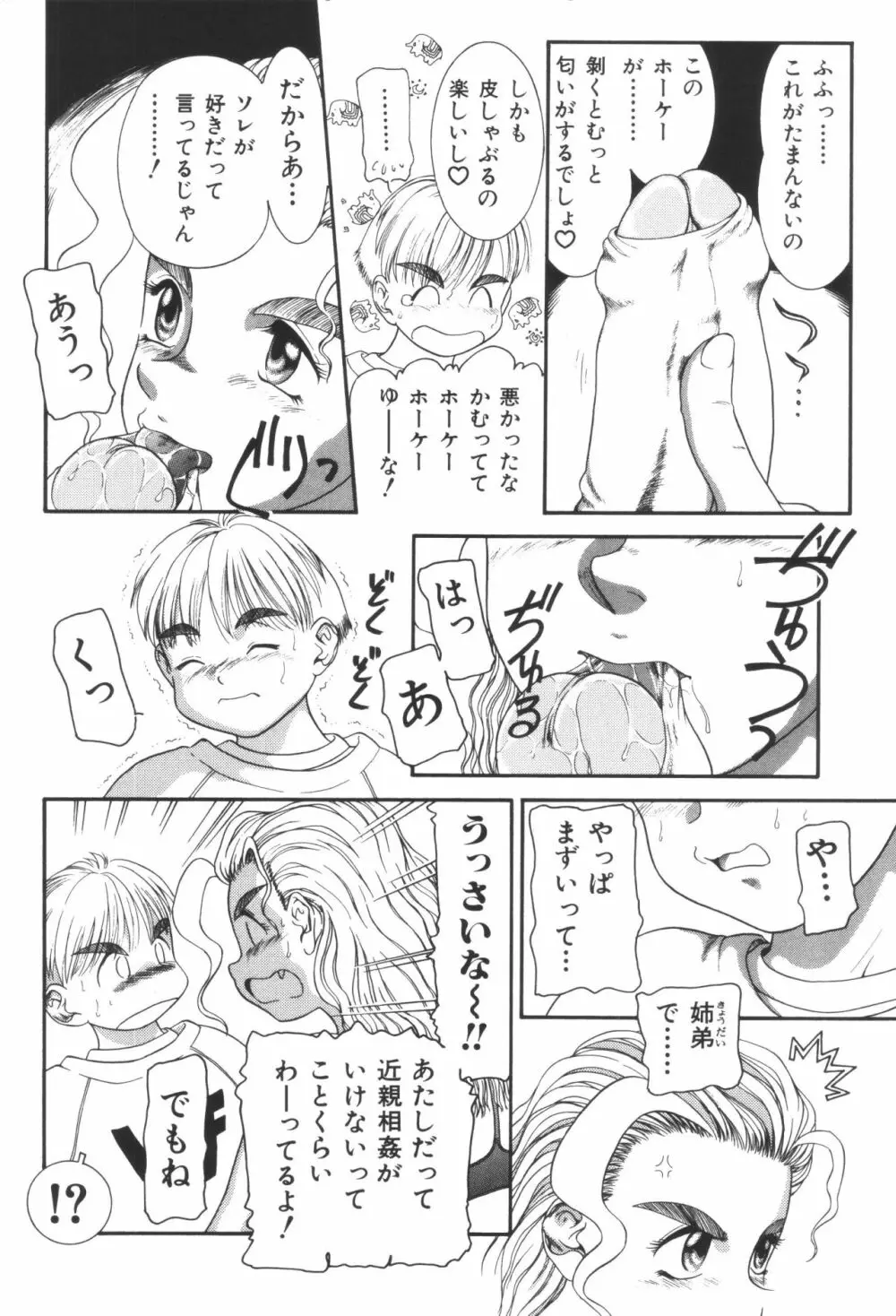 姉弟恋歌2 Page.84