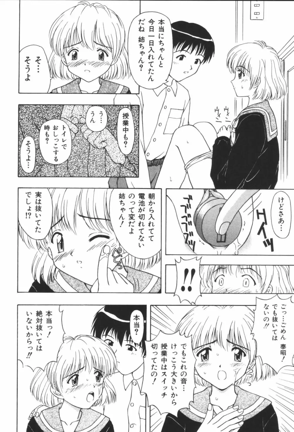 姉弟恋歌2 Page.98