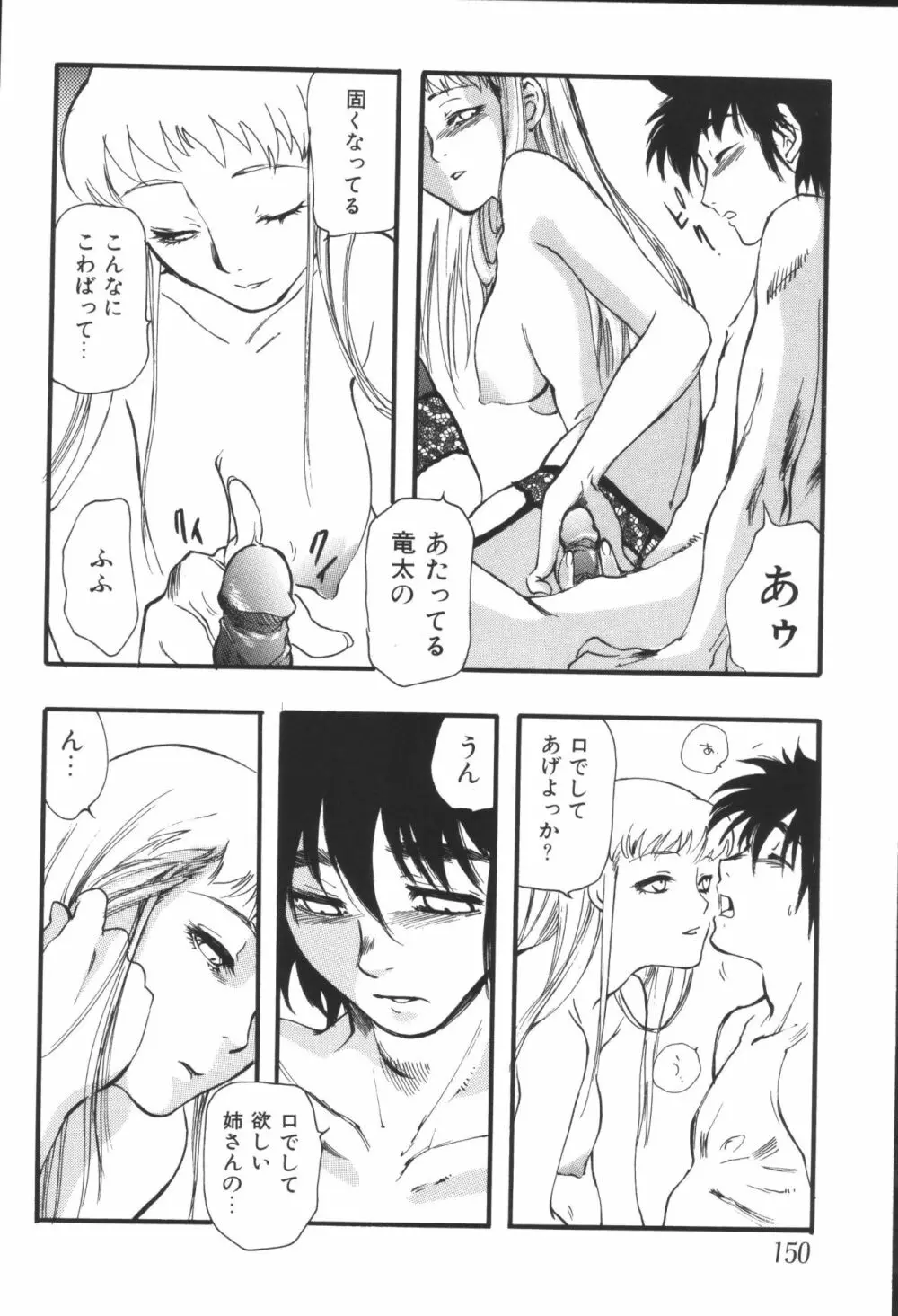 姉弟恋歌4 Page.152