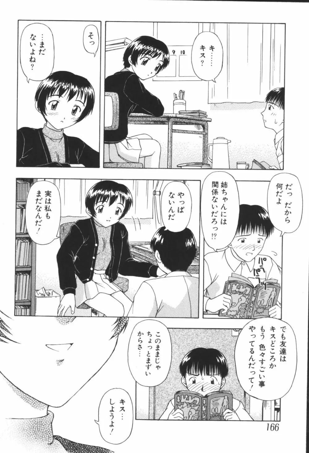 姉弟恋歌4 Page.168