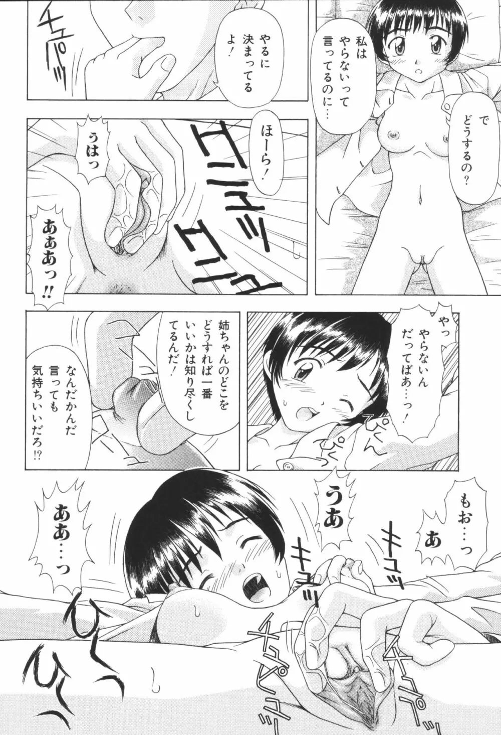 姉弟恋歌4 Page.178