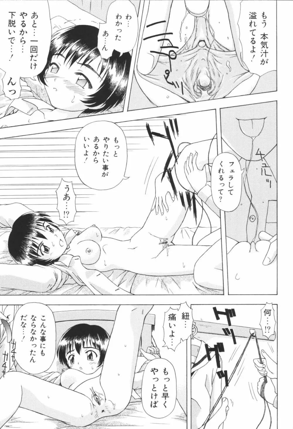 姉弟恋歌4 Page.179