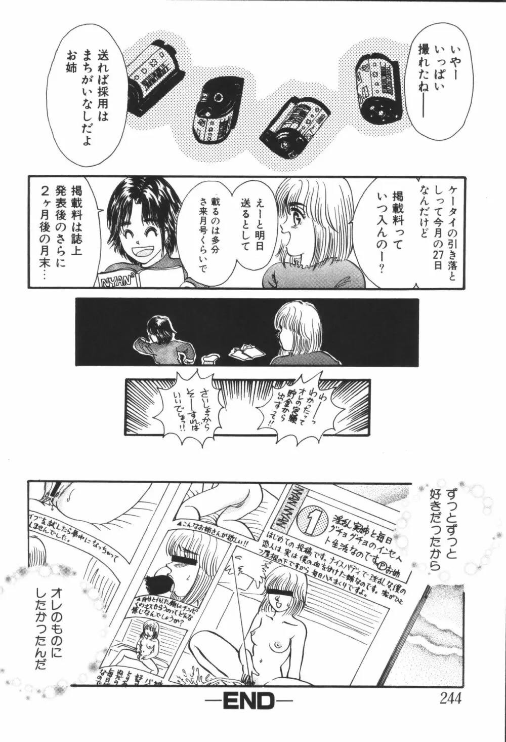 姉弟恋歌4 Page.246