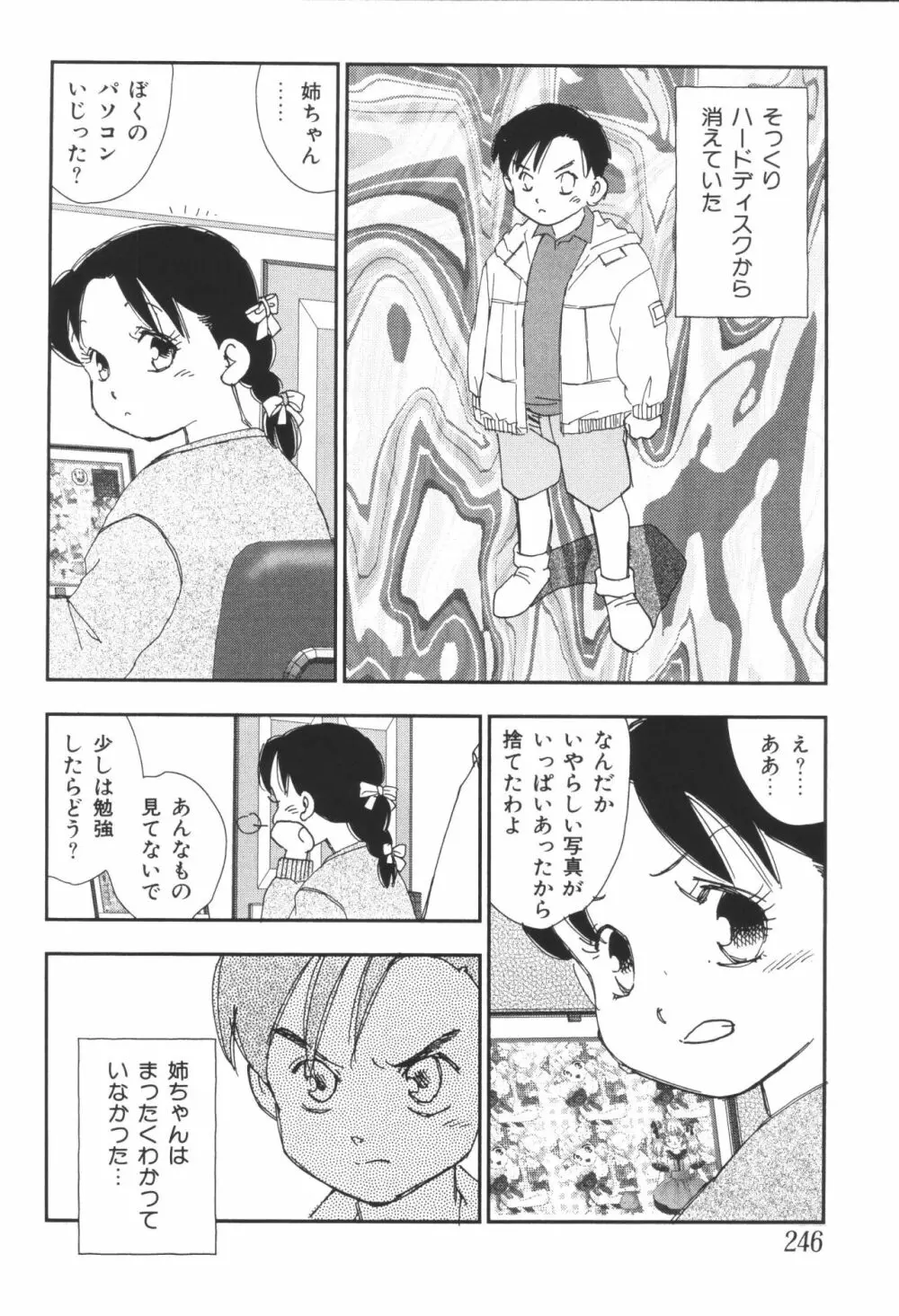 姉弟恋歌4 Page.248