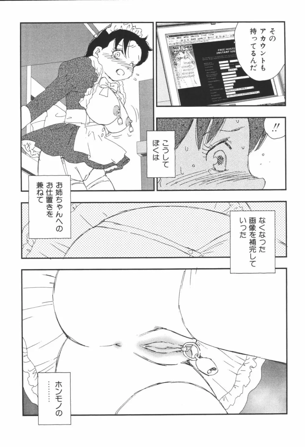 姉弟恋歌4 Page.257