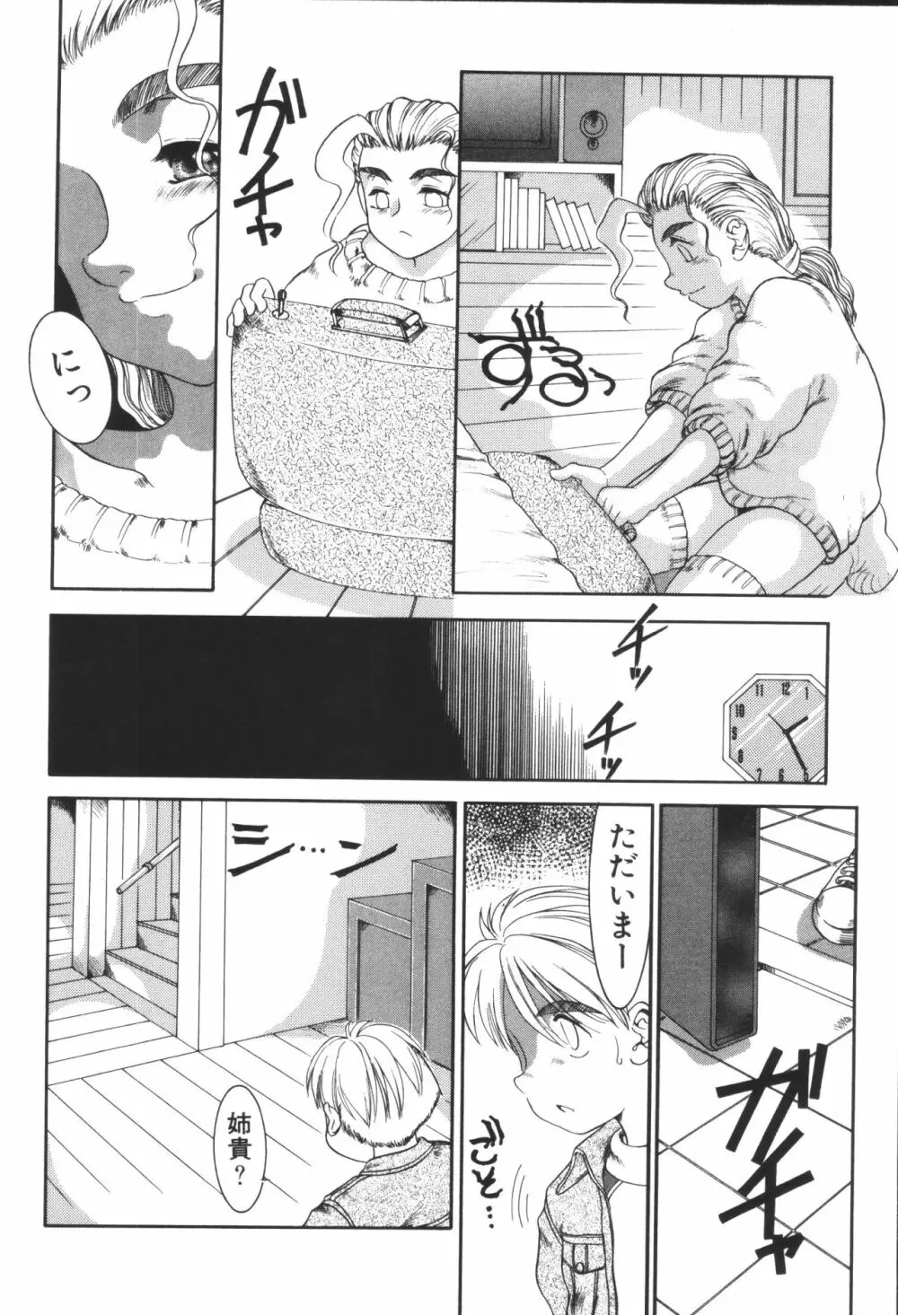 姉弟恋歌4 Page.66