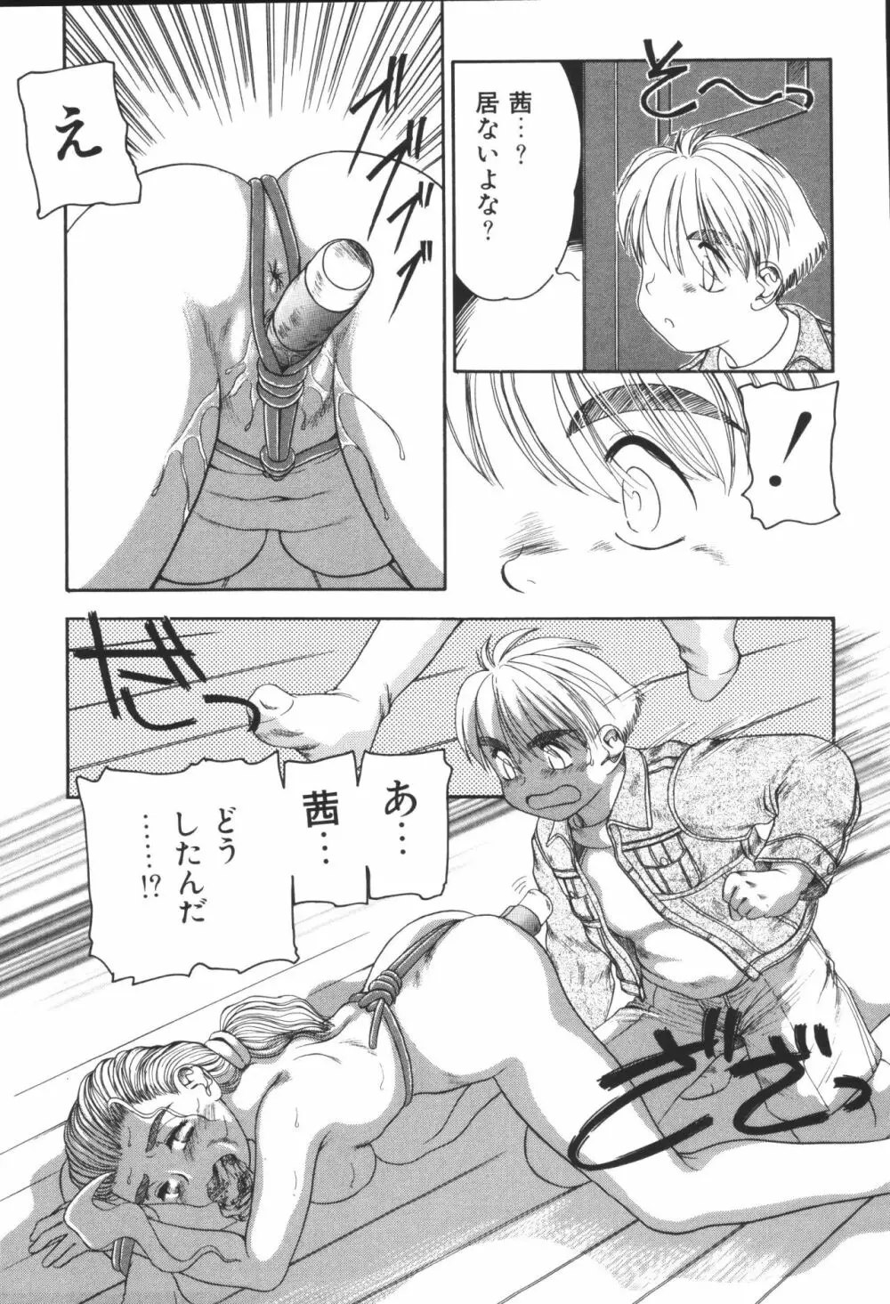 姉弟恋歌4 Page.69