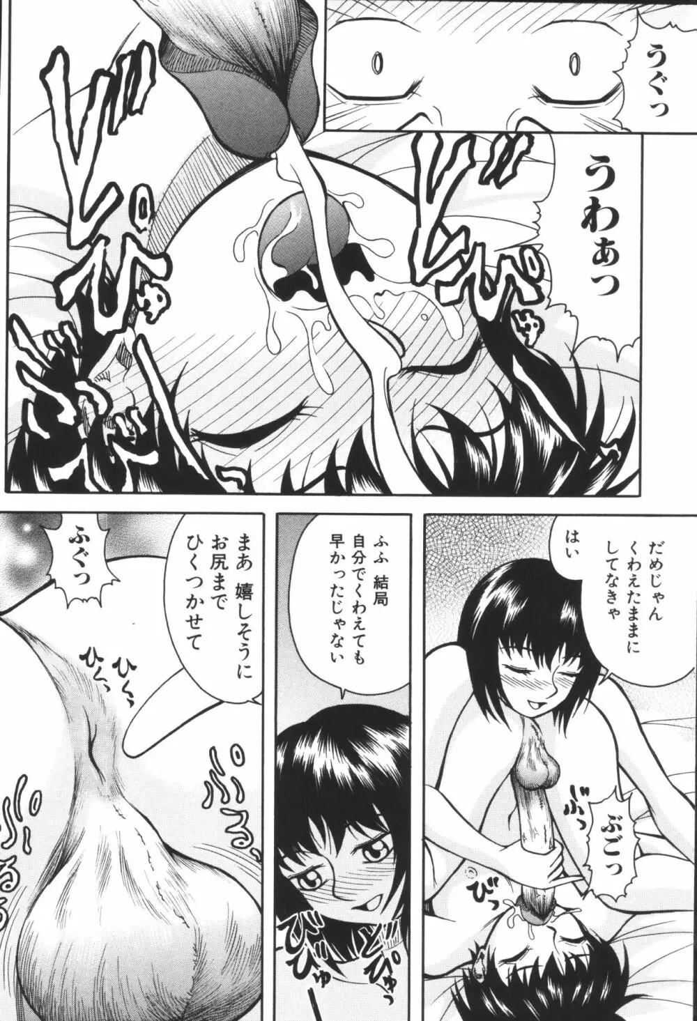 姉弟恋歌4 Page.86