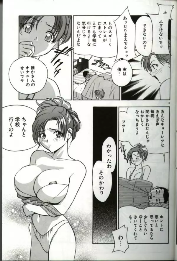 人妻スペシャル Page.10