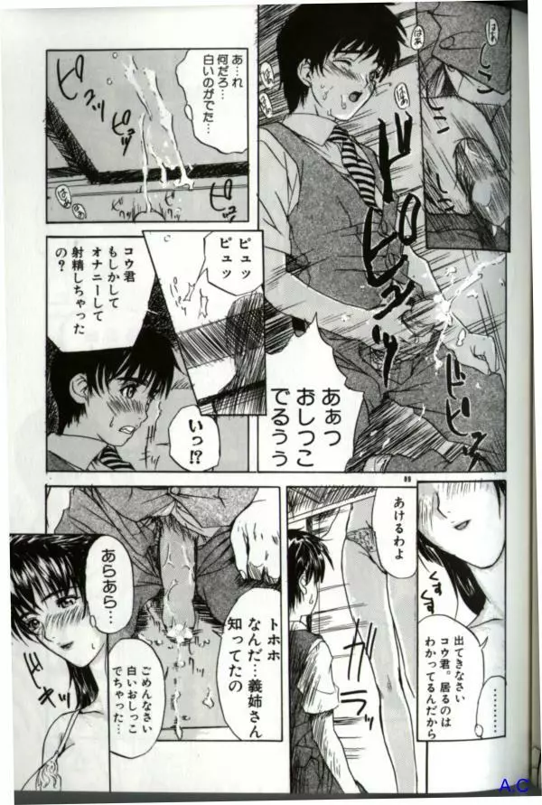 人妻スペシャル Page.104