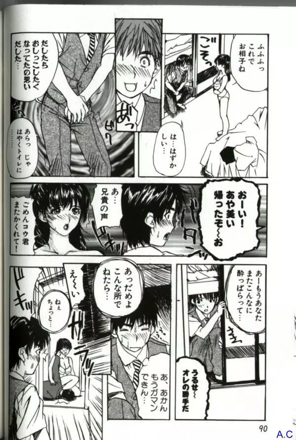 人妻スペシャル Page.105