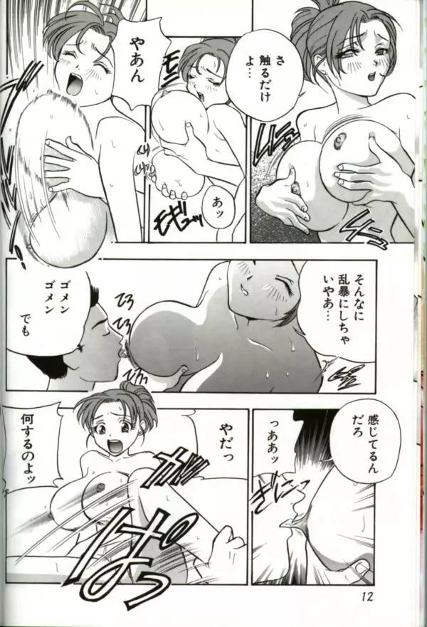 人妻スペシャル Page.11