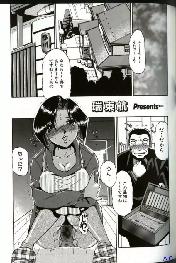 人妻スペシャル Page.116