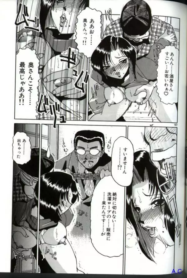 人妻スペシャル Page.122