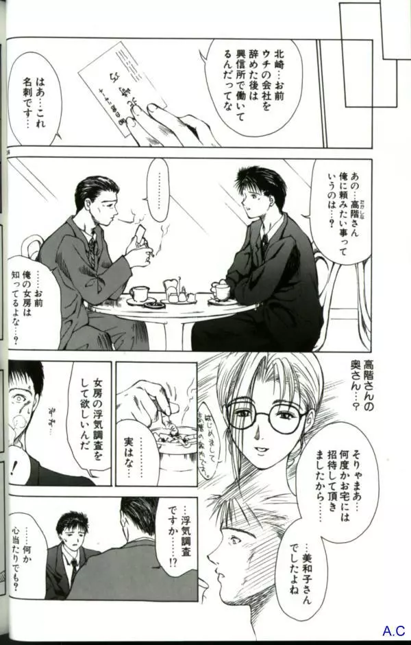 人妻スペシャル Page.51