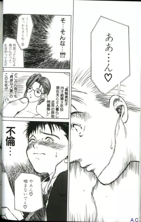 人妻スペシャル Page.53
