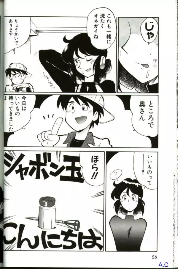 人妻スペシャル Page.71