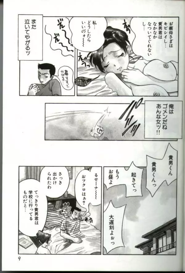 人妻スペシャル Page.8