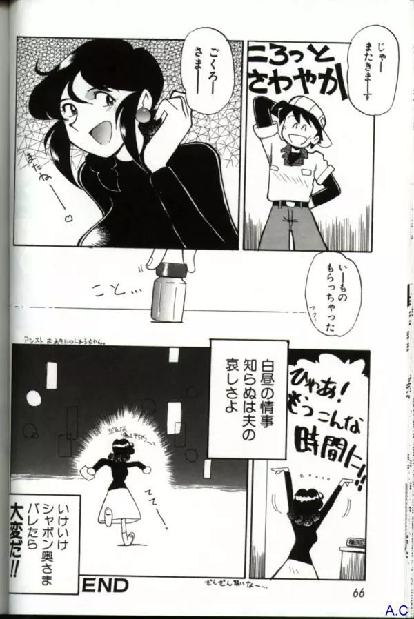 人妻スペシャル Page.81