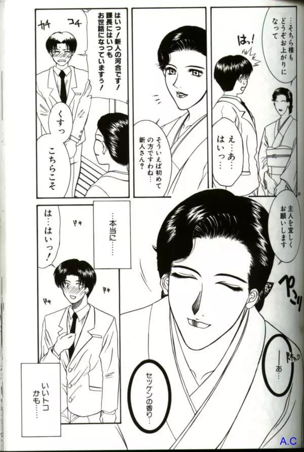 人妻スペシャル Page.84