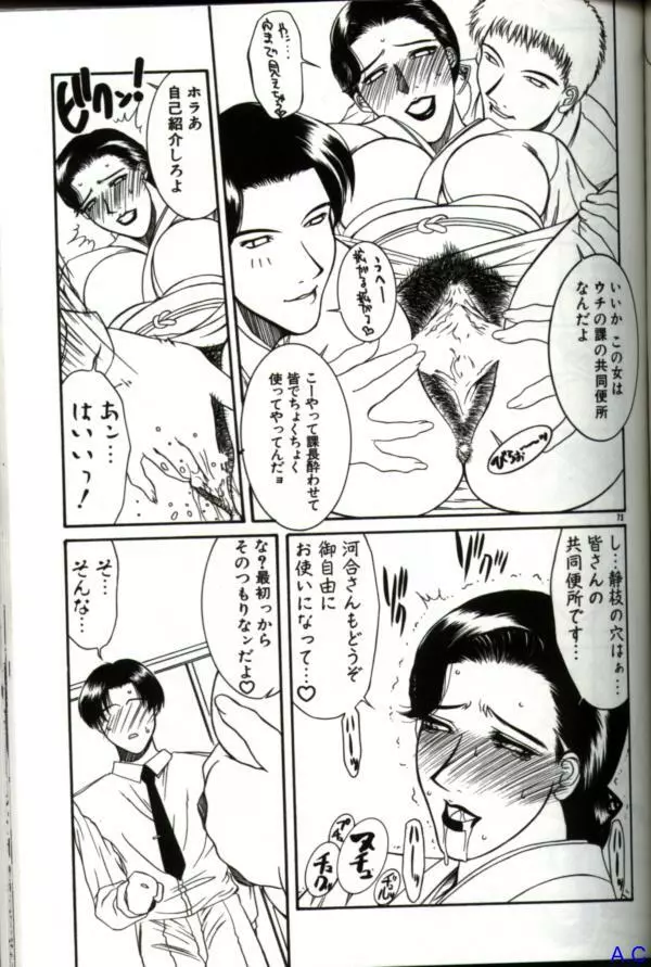 人妻スペシャル Page.88